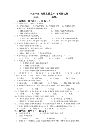 第一章走进实验室章节练习