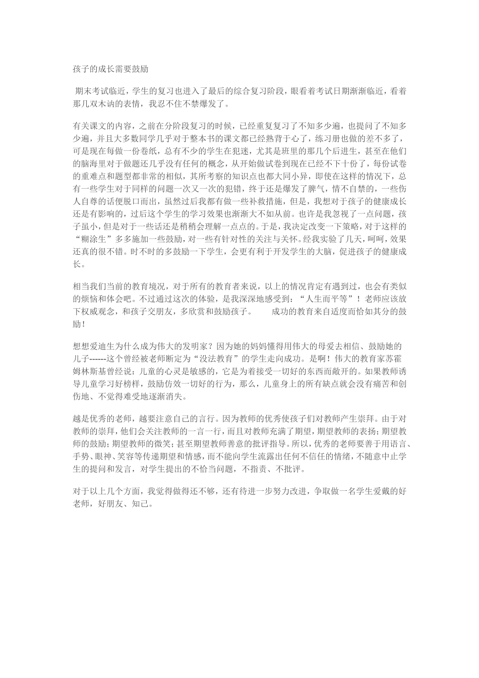 （精品）孩子的成长需要鼓励_第1页