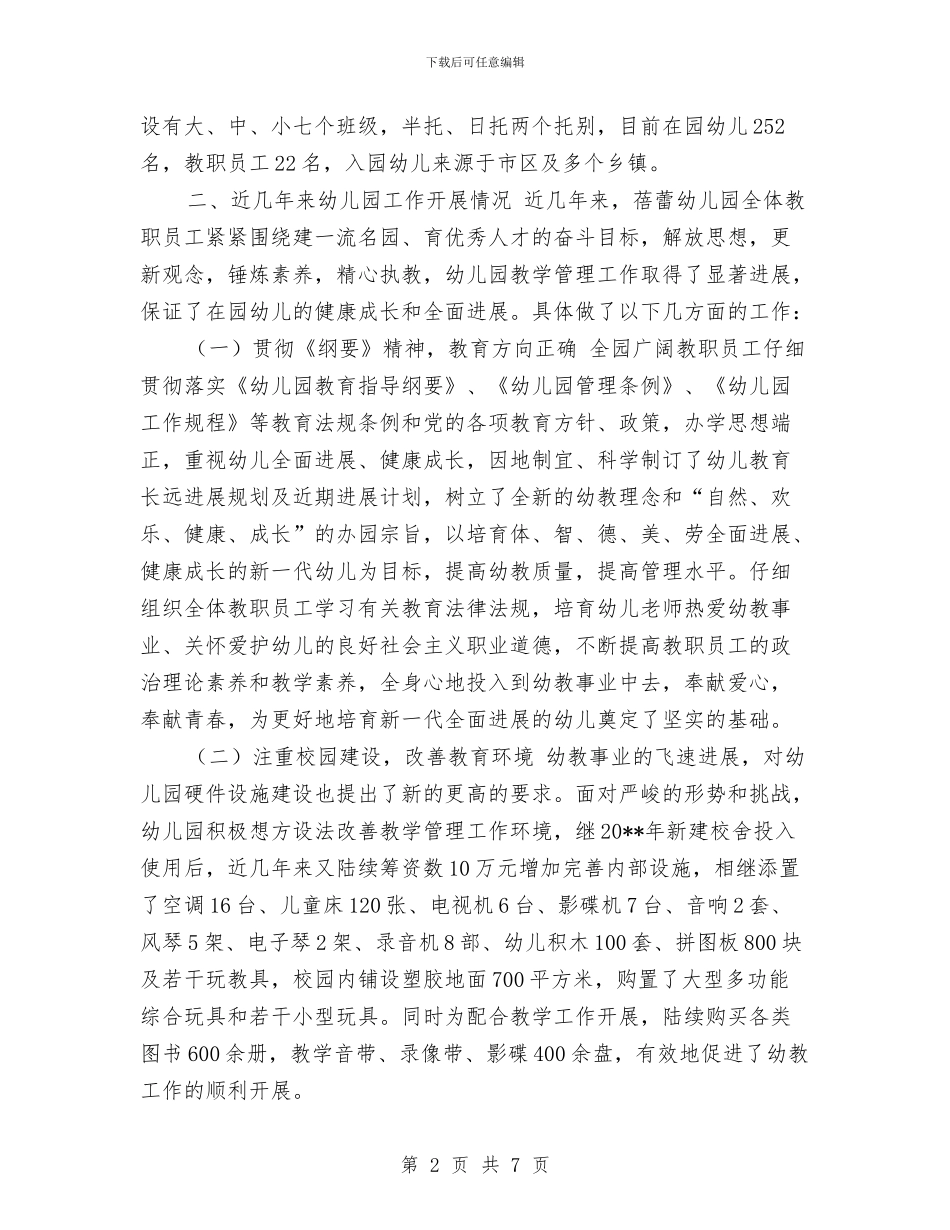 创建市级示范幼儿园工作情况报告与创建市绿色幼儿园工作计划汇编_第2页