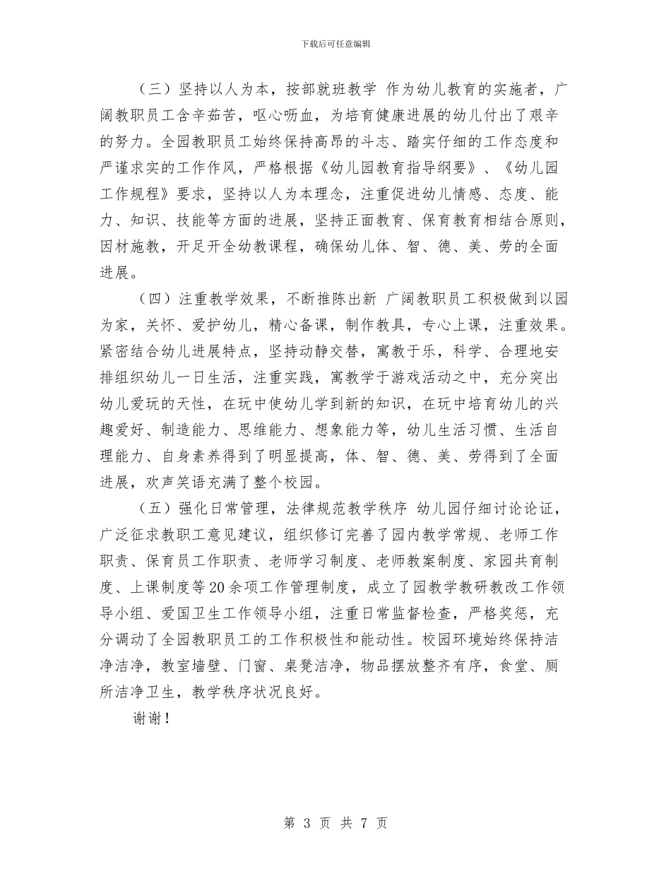 创建市级示范幼儿园工作情况报告与创建市绿色幼儿园工作计划汇编_第3页