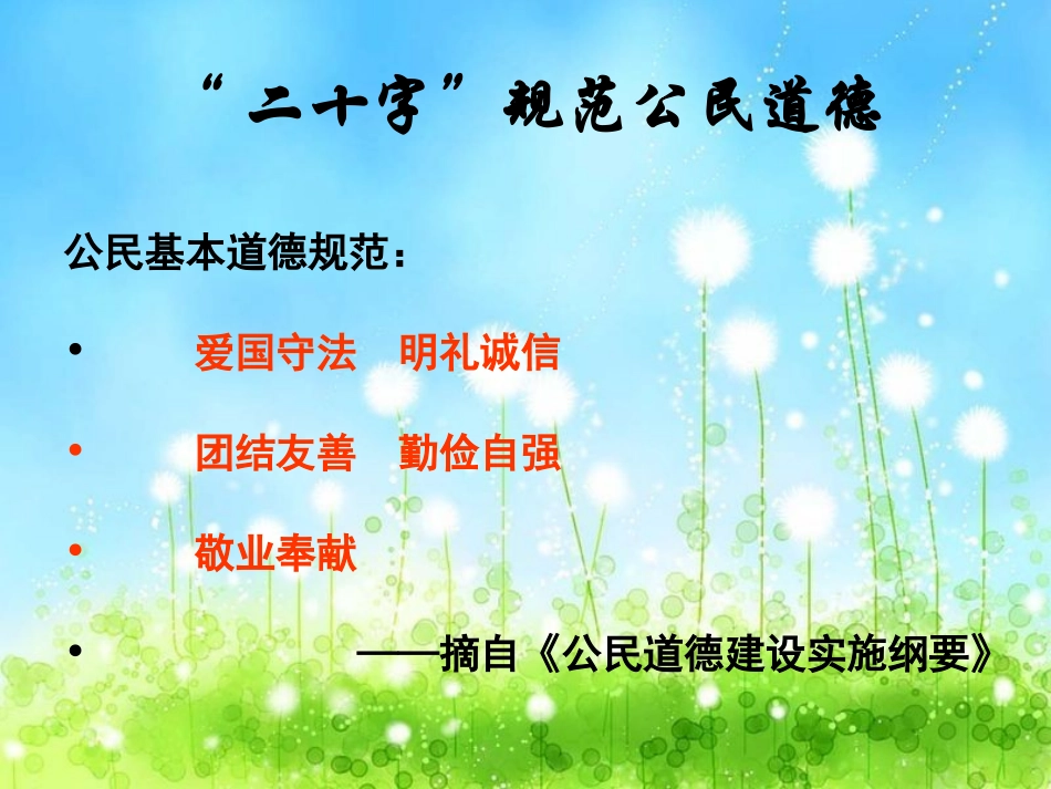 告别陋习主题班会_第2页