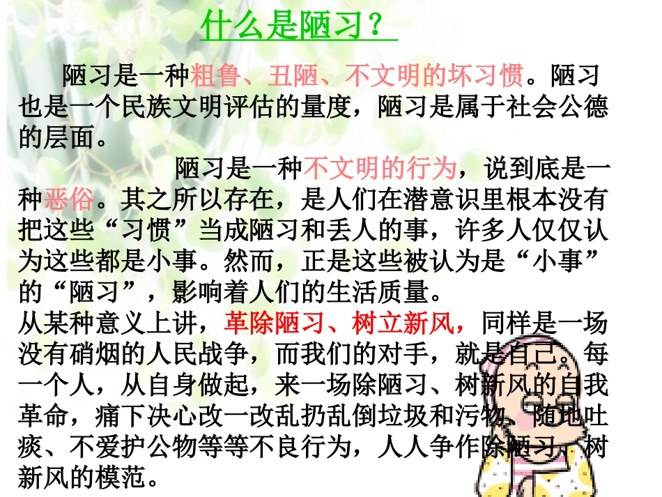 告别陋习主题班会_第3页