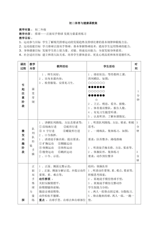 初二体育与健康课教案(陆冬东）