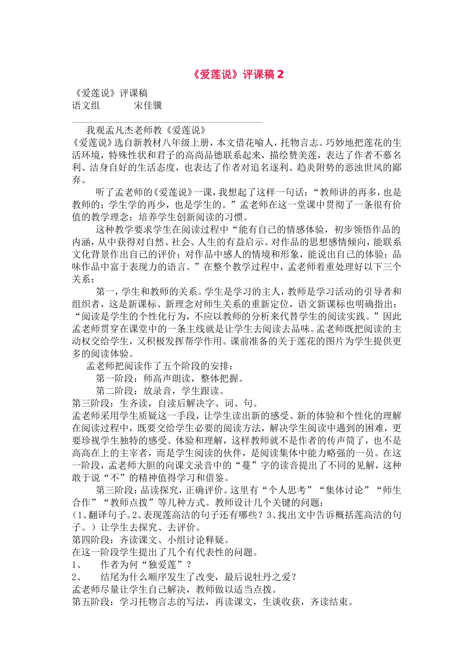 爱莲说评课稿_第1页