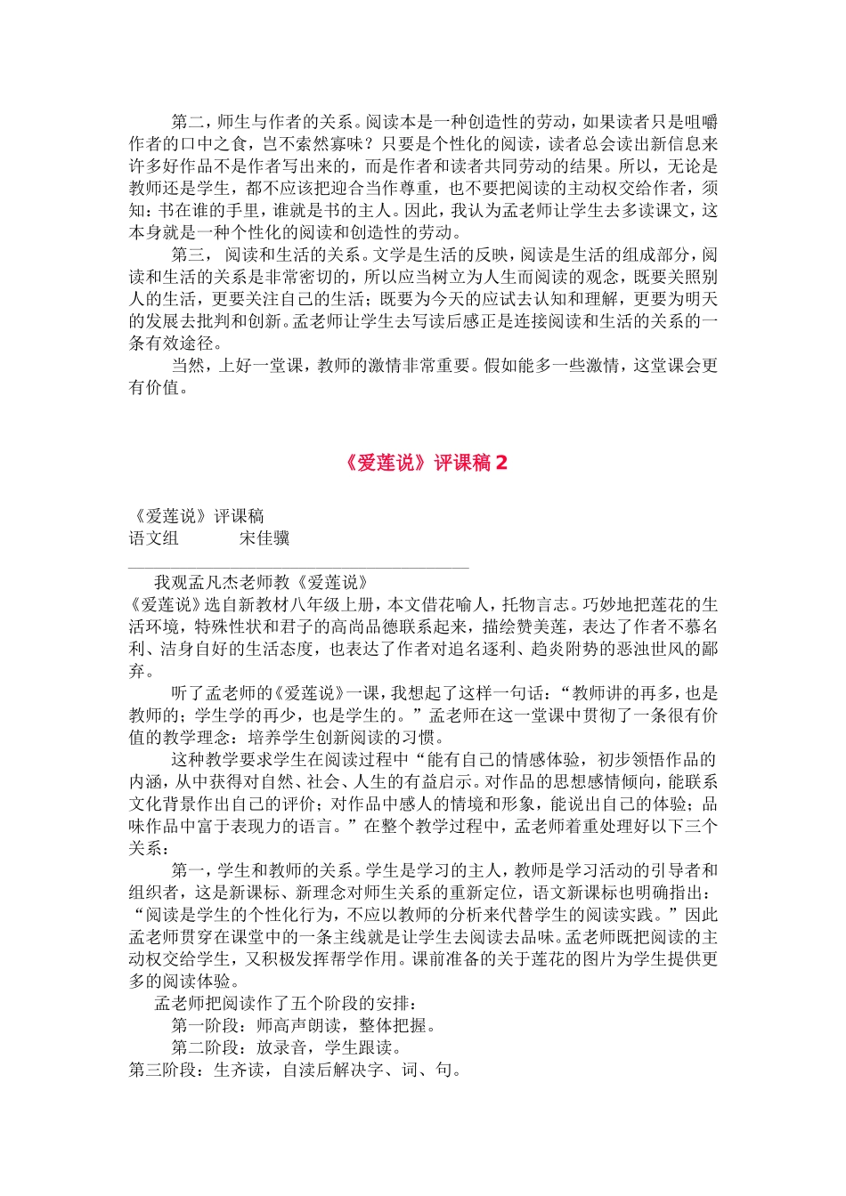 爱莲说评课稿_第2页