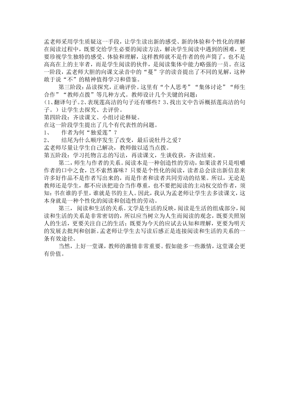 爱莲说评课稿_第3页