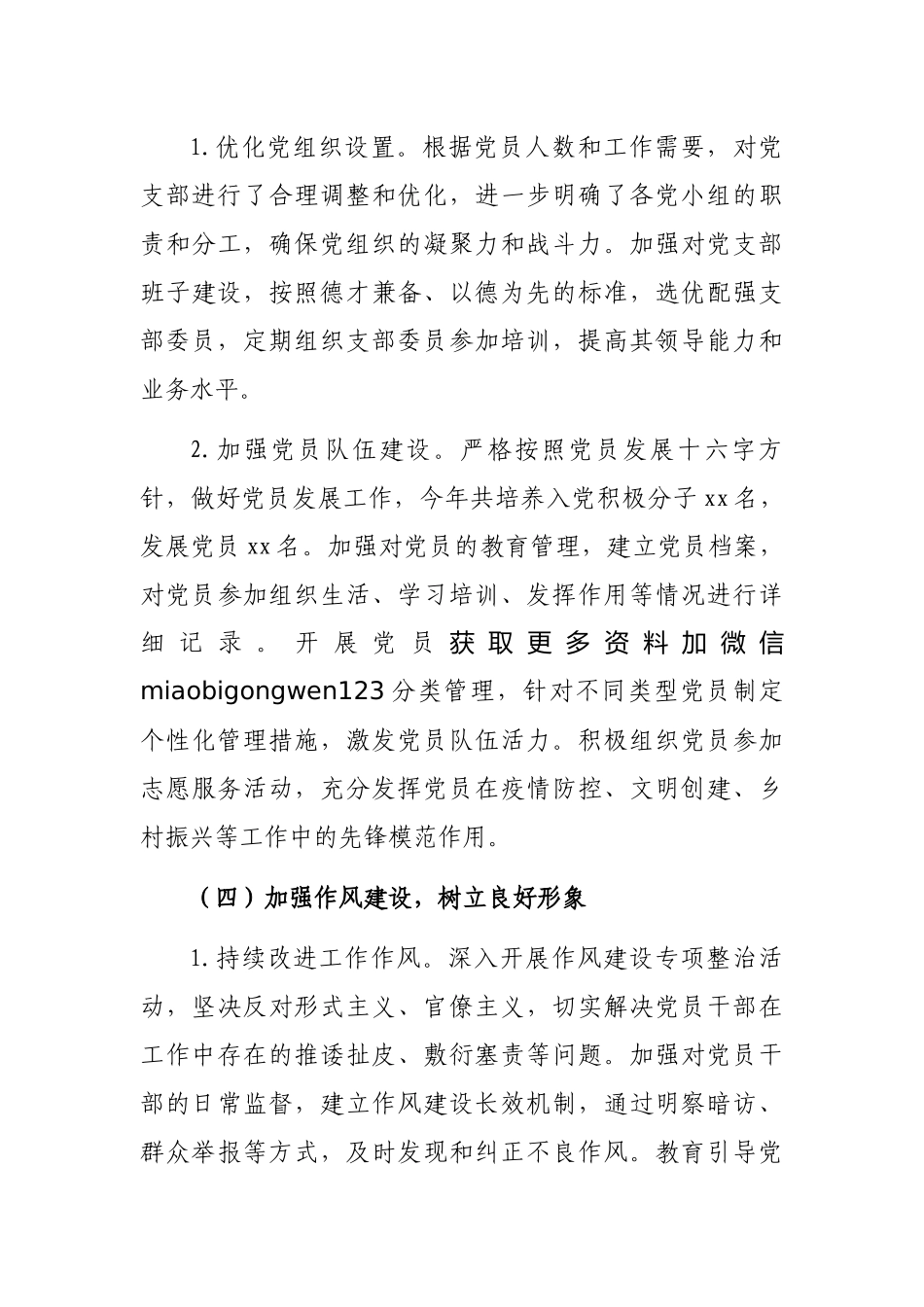 2024年度抓基层党建工作述职报告（党支部书记）_第3页