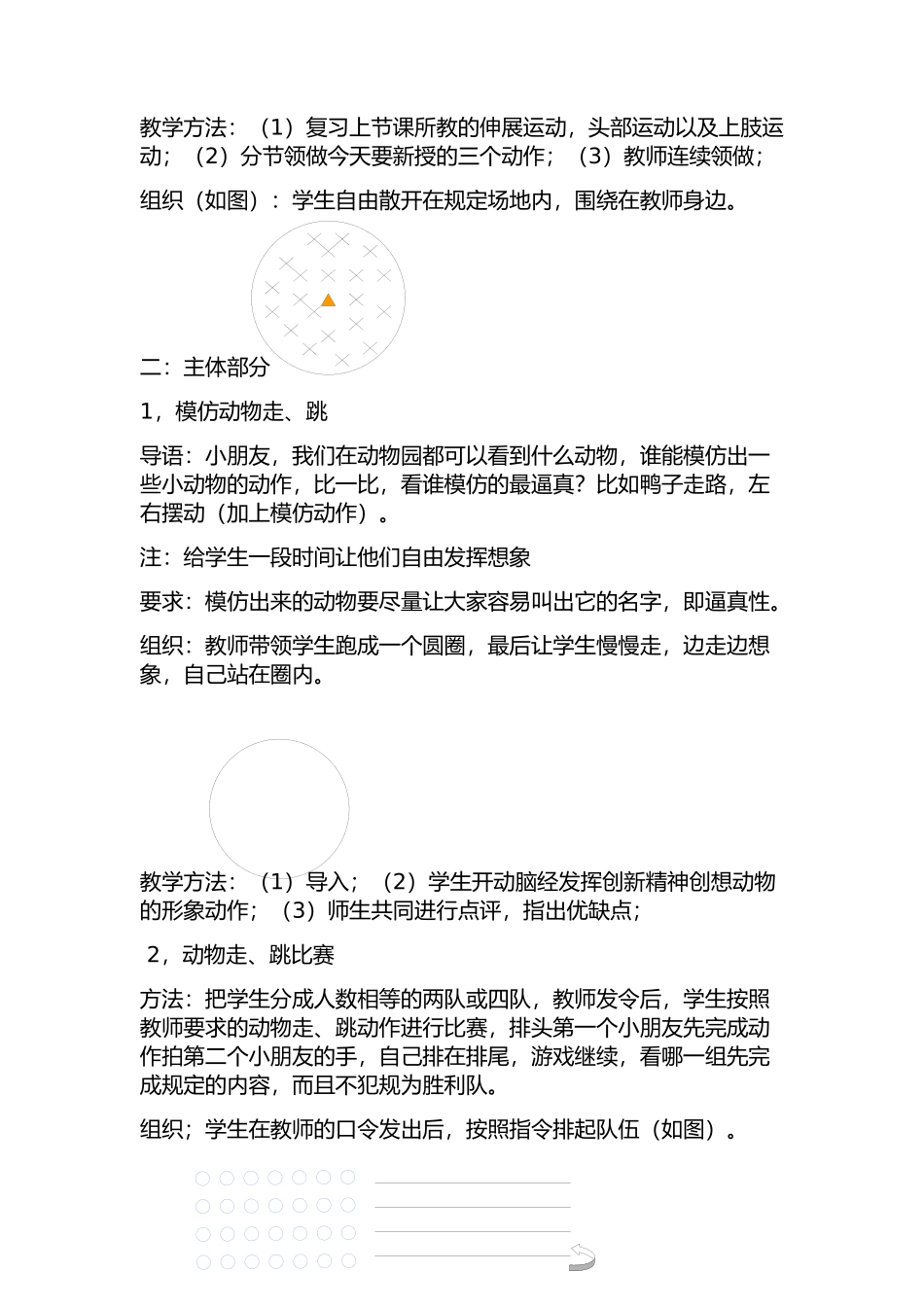 模仿小动物跳_第2页