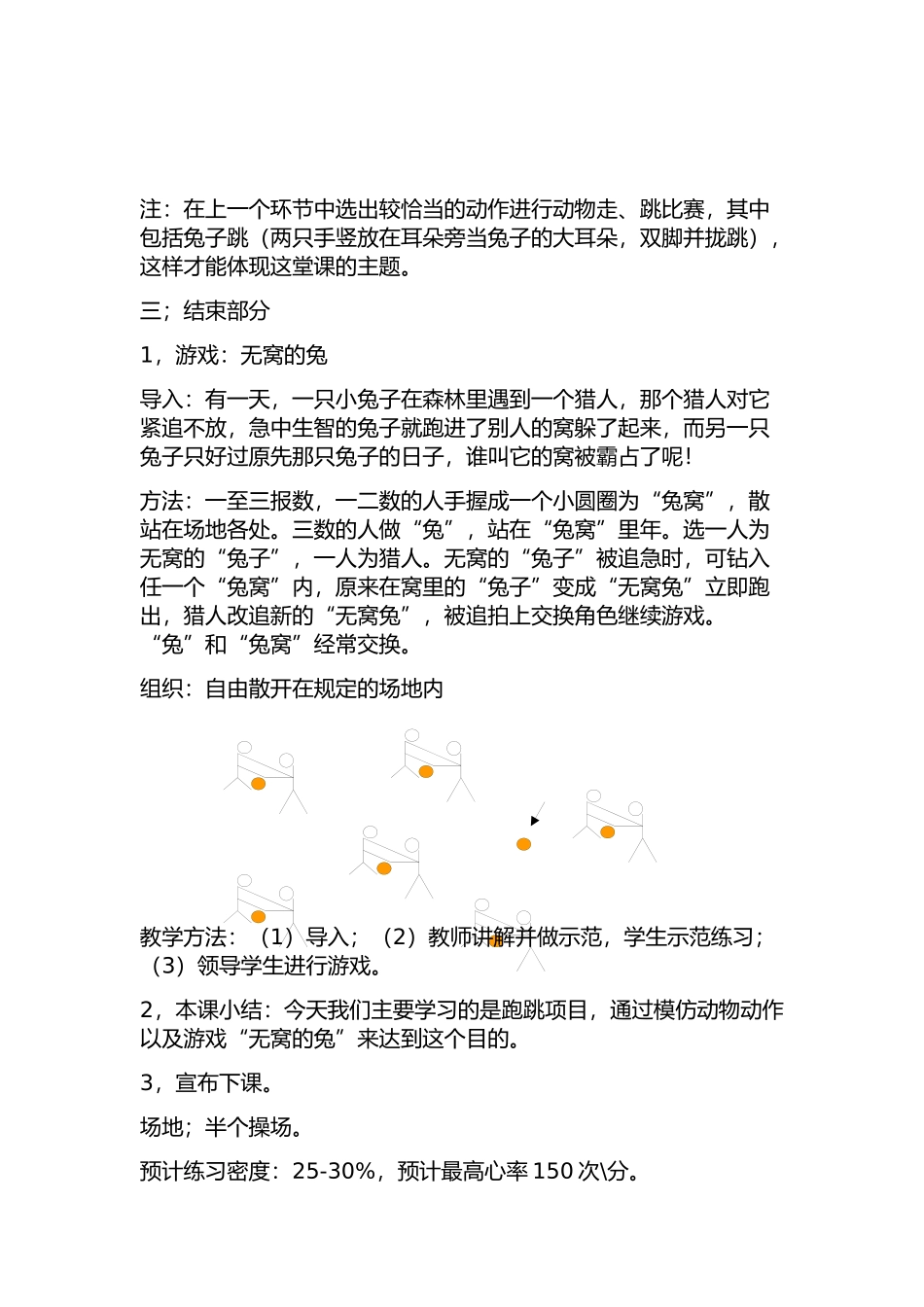 模仿小动物跳_第3页