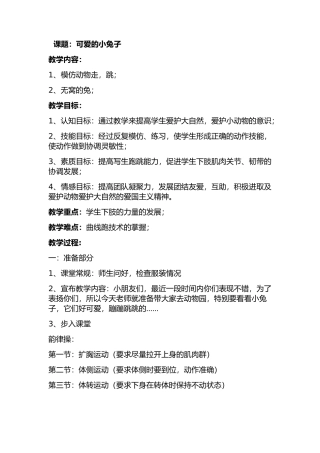 模仿小动物跳