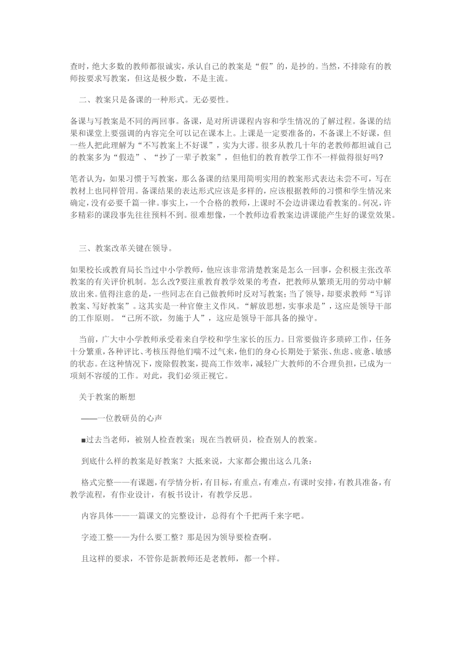 教案有待改革_第2页