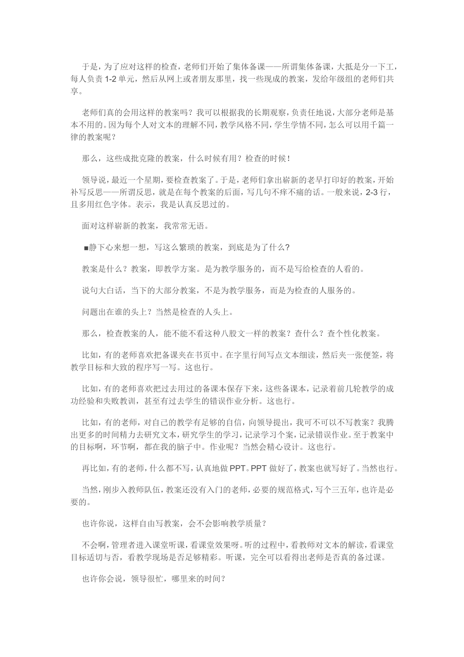 教案有待改革_第3页