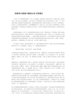 教案有待改革