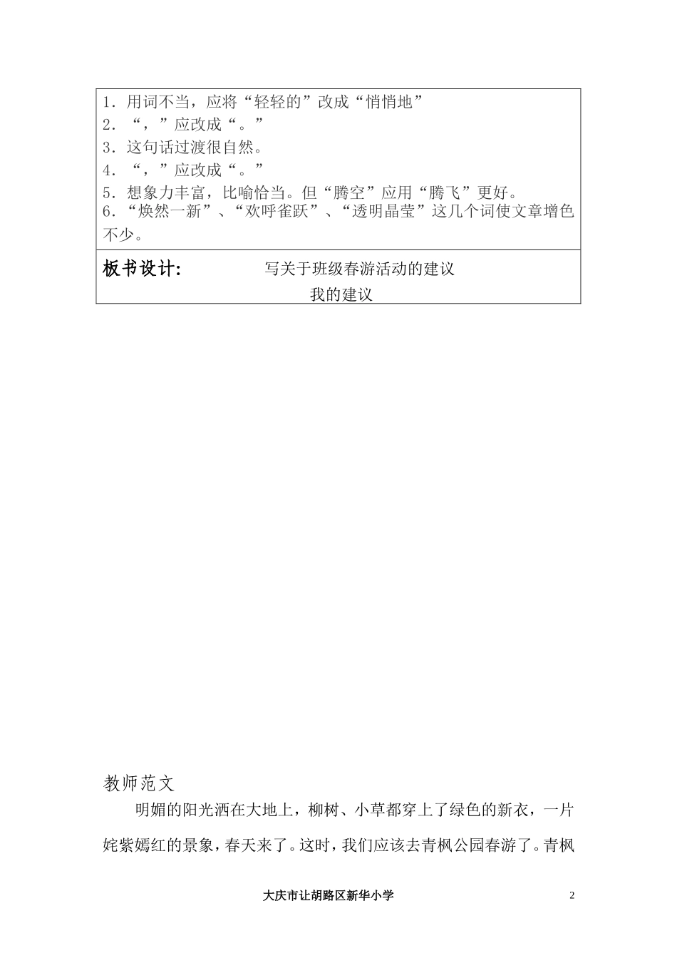 小学语文习作课_第2页