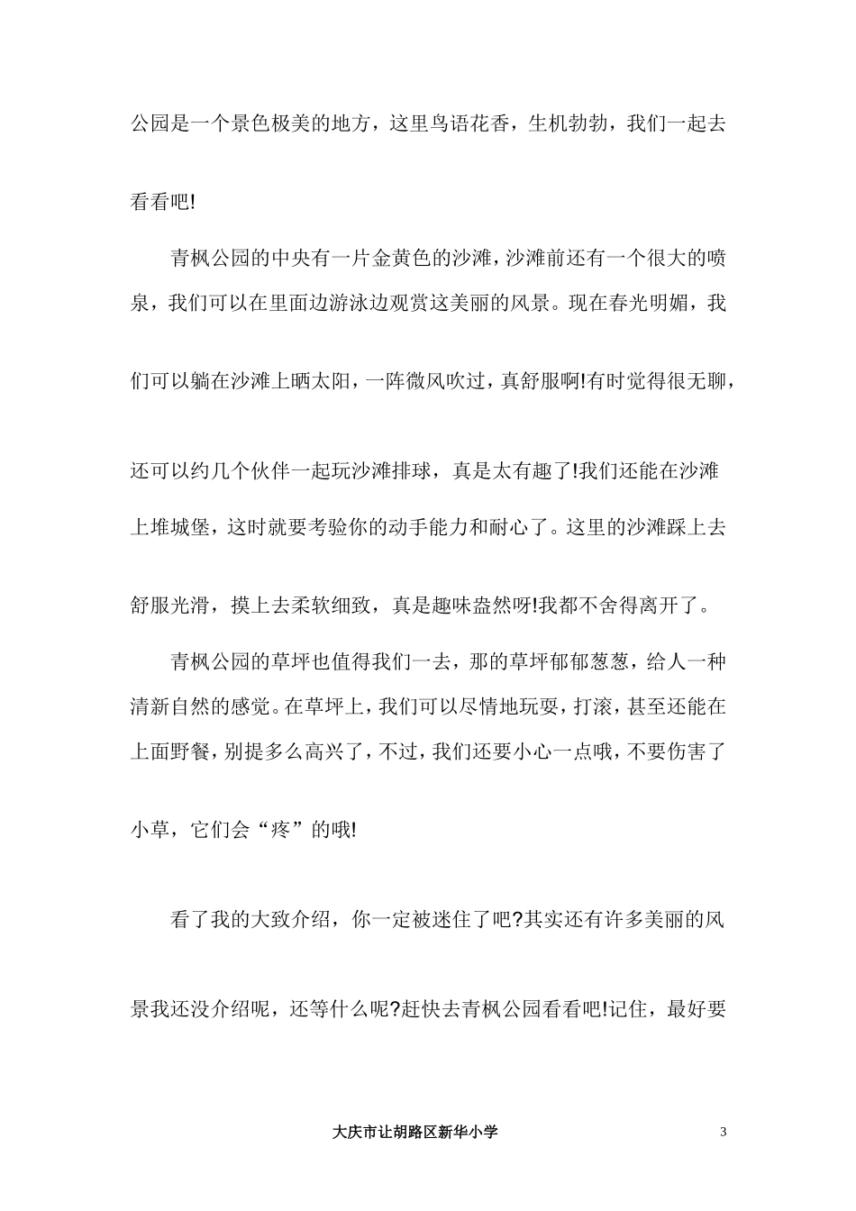 小学语文习作课_第3页