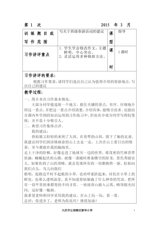 小学语文习作课