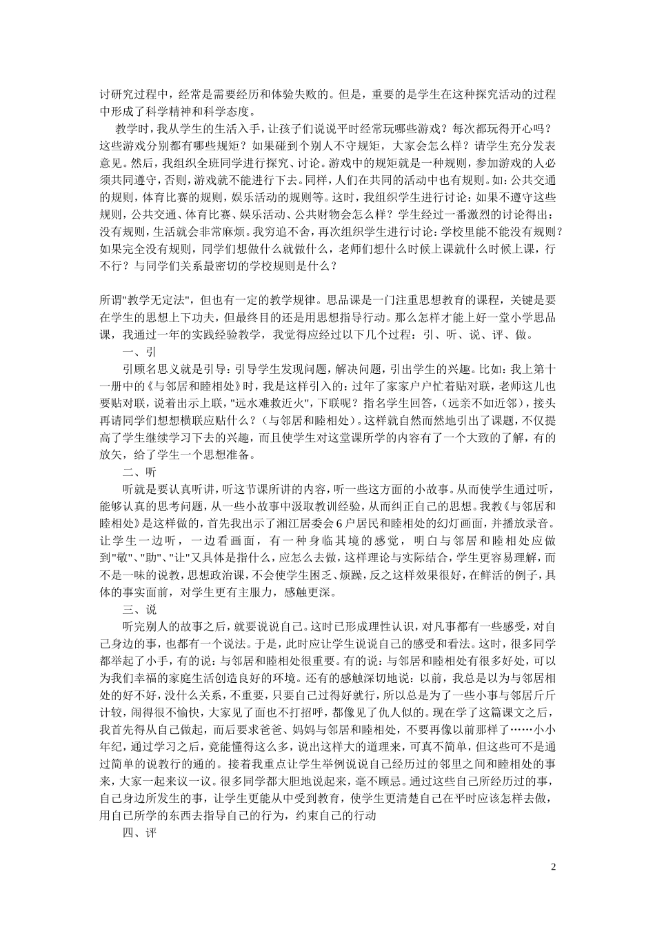 小学思想品德课程标准_第2页