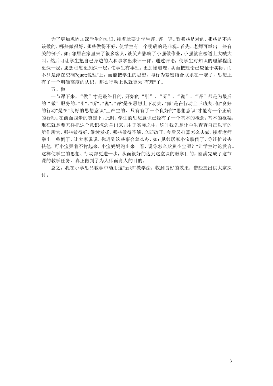 小学思想品德课程标准_第3页