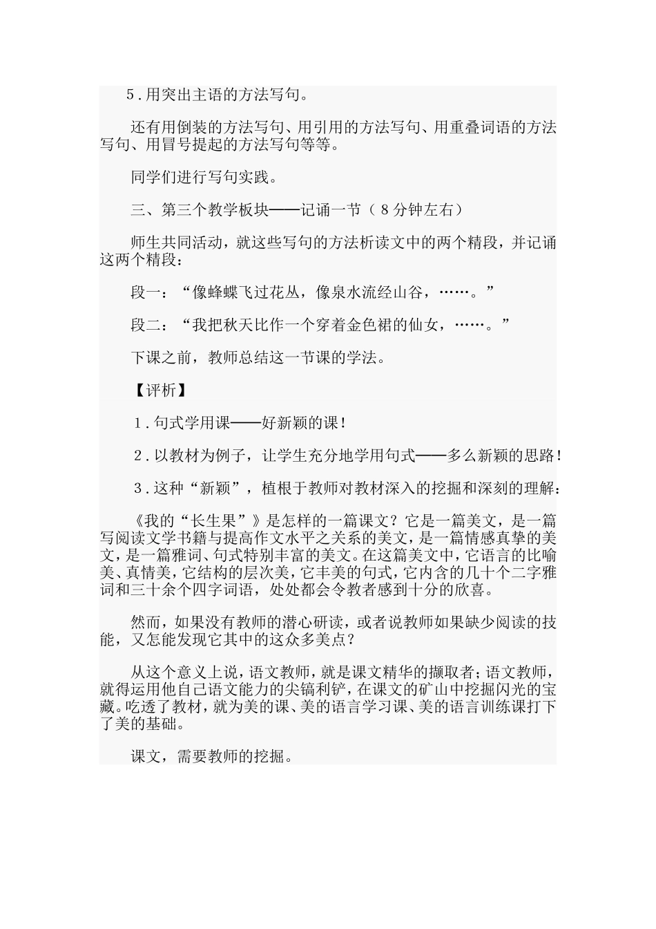 《我的“长生果”》教例评析_第2页
