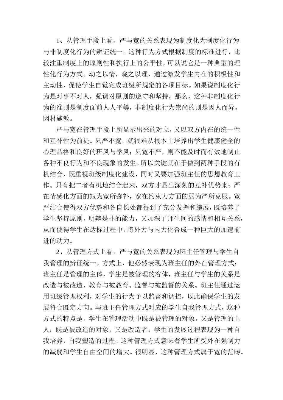 宽容也是一种教育_第2页