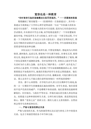 宽容也是一种教育