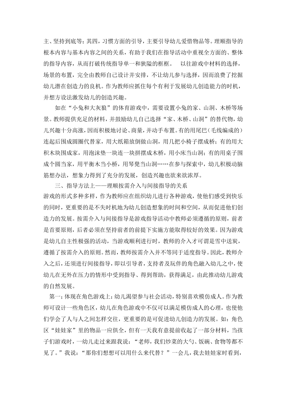 毛凤娟：在游戏中促进幼儿发展和学习_第2页