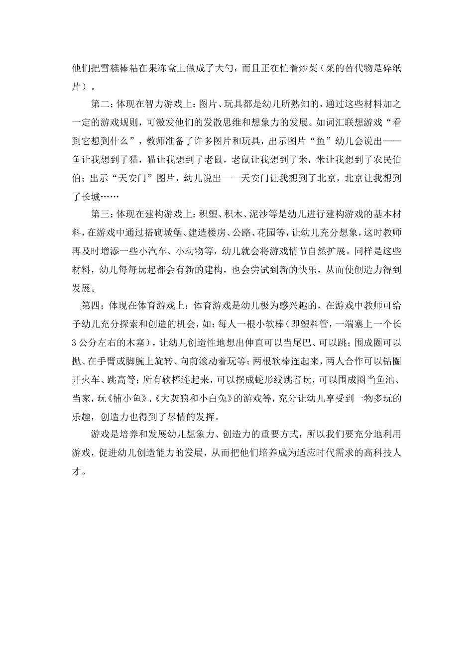 毛凤娟：在游戏中促进幼儿发展和学习_第3页