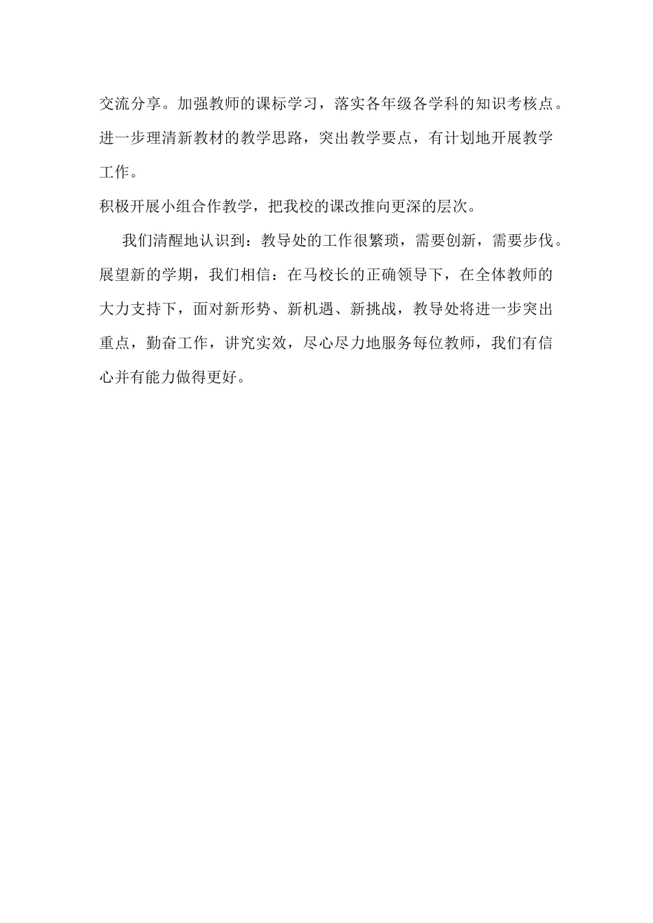 教导处工作心得_第3页