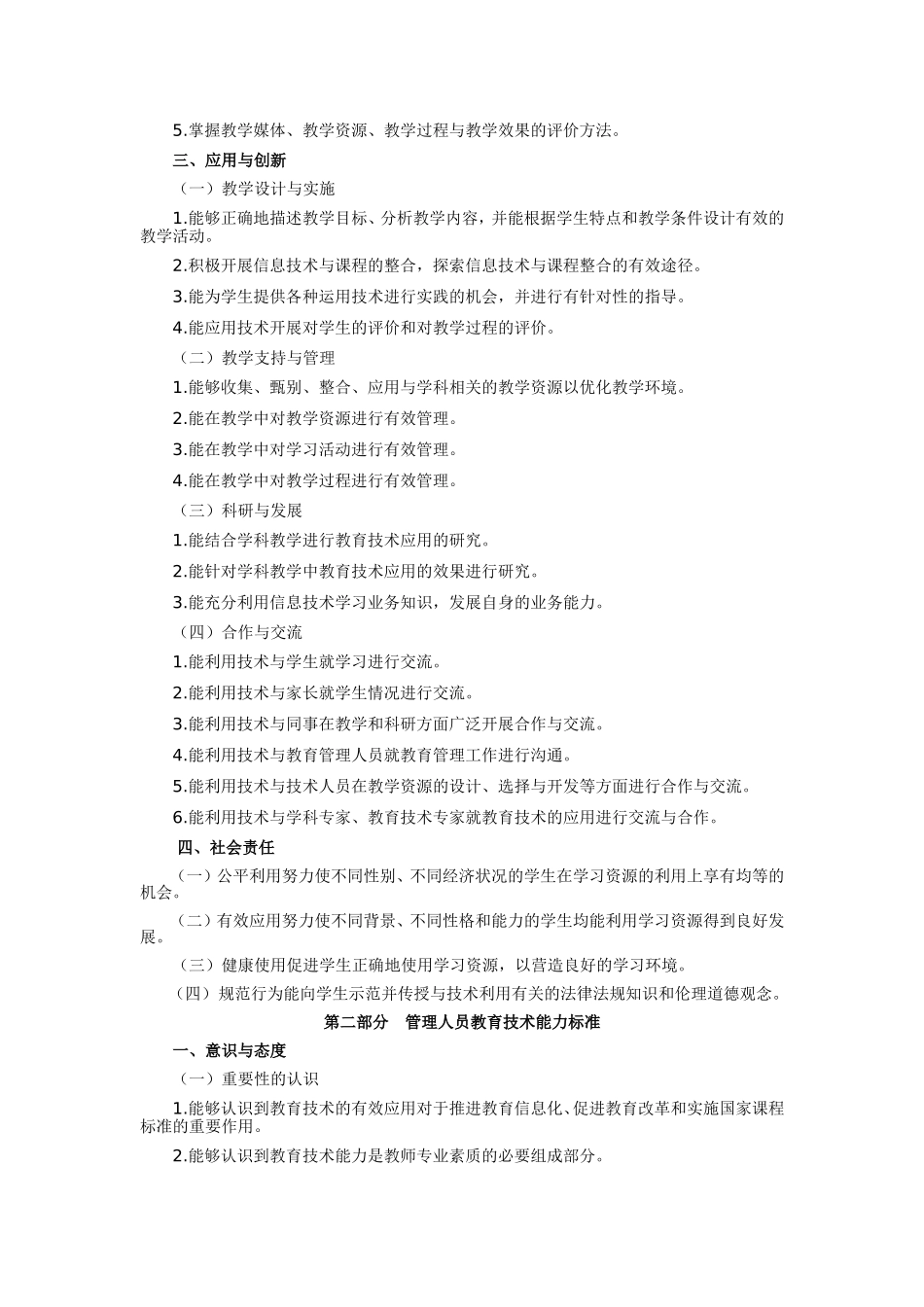 中小学教师教育技术能力标准_第2页