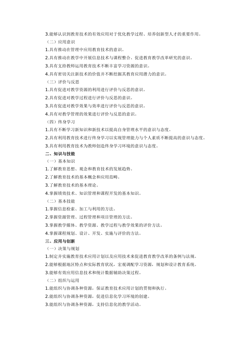 中小学教师教育技术能力标准_第3页