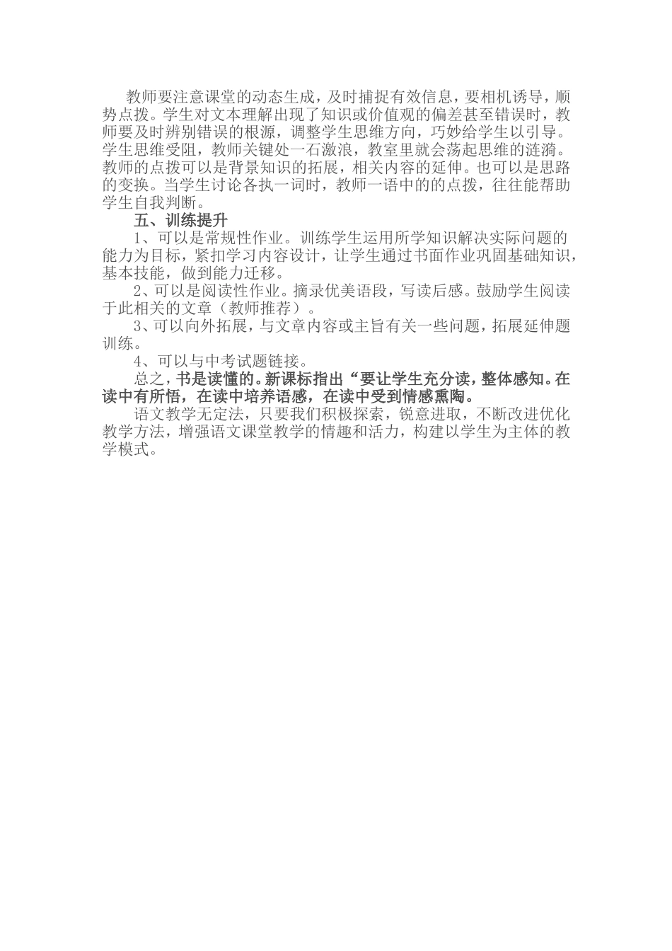 赵湾初中语文新授课教学模式_第2页