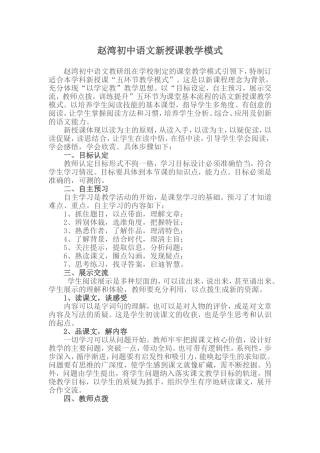 赵湾初中语文新授课教学模式