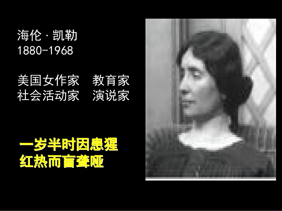 假如给我三天光明_课件m_第2页