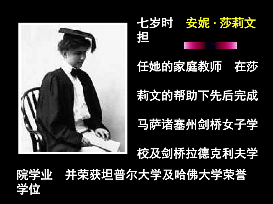 假如给我三天光明_课件m_第3页