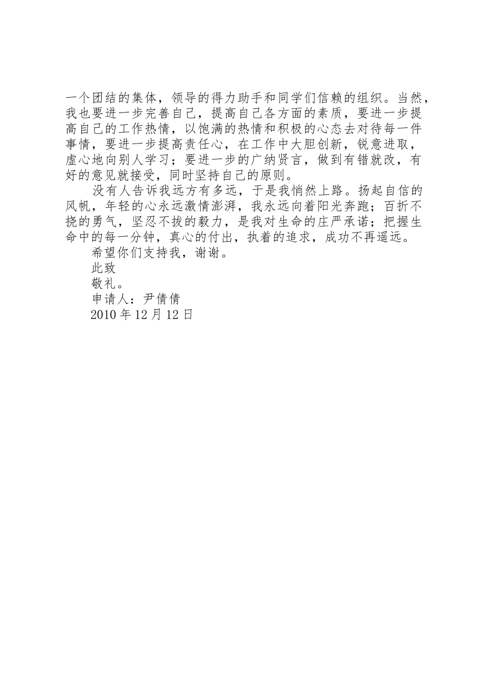 宣传部部长申请书_第2页