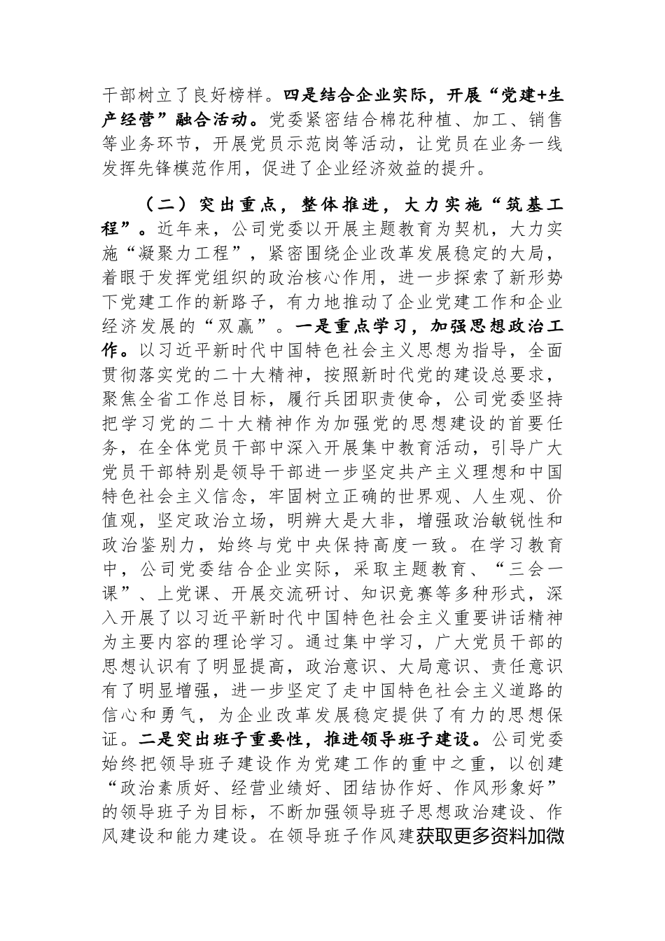 2024年度抓基层党建工作述职报告（国企党委书记） (2篇)_第2页