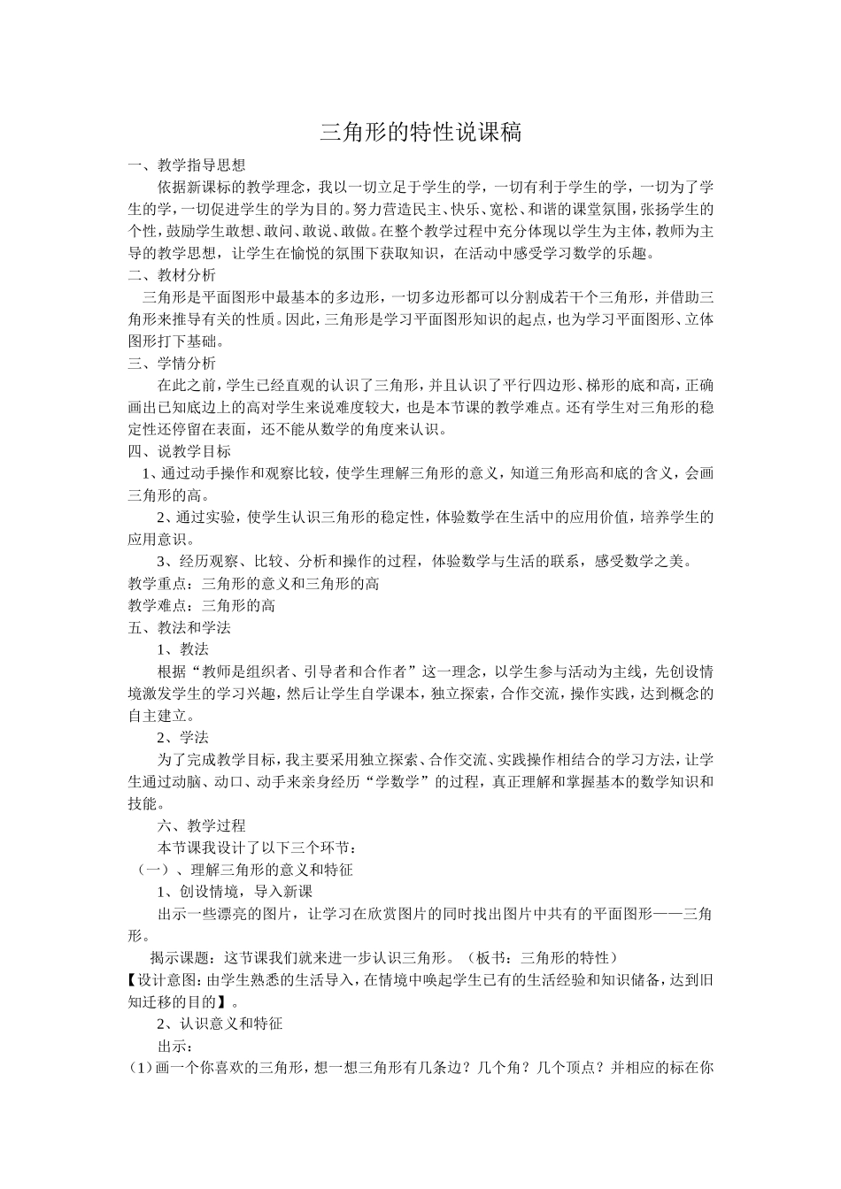 三角形的特性说课稿_第1页