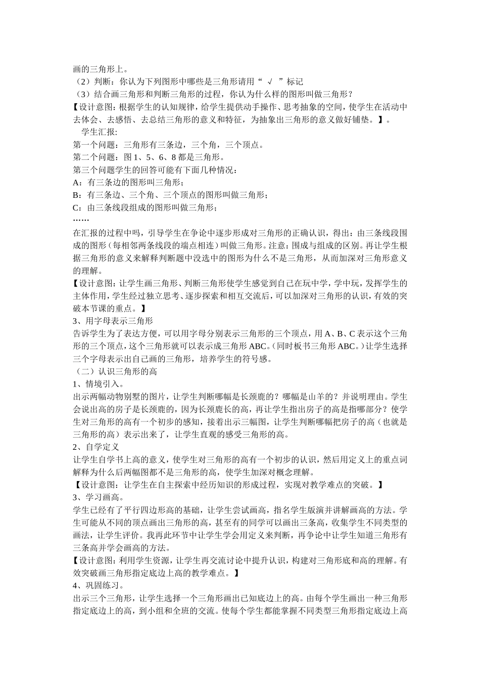 三角形的特性说课稿_第2页