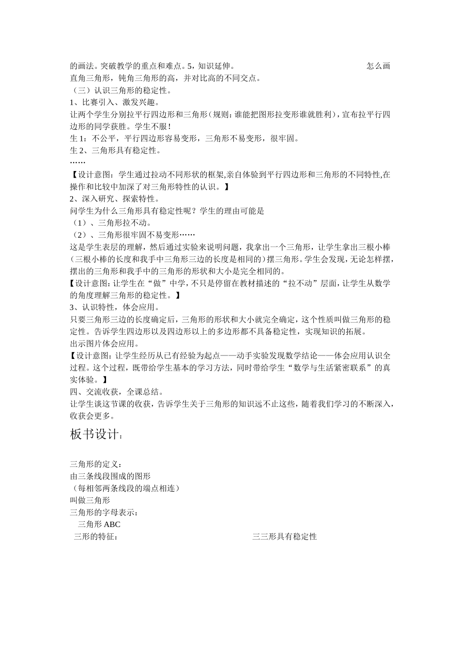 三角形的特性说课稿_第3页