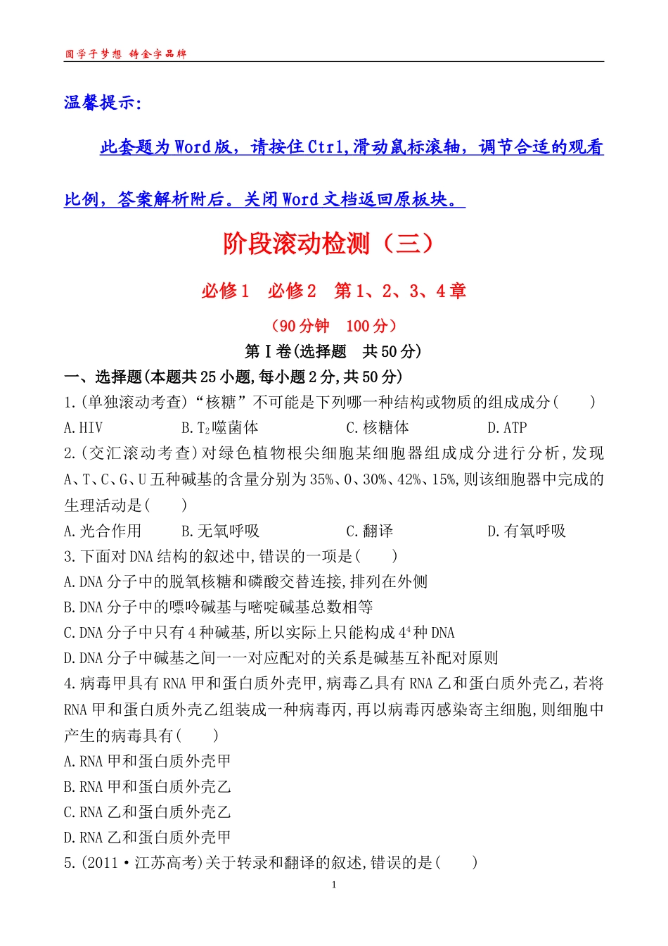 阶段滚动检测（三）_第1页