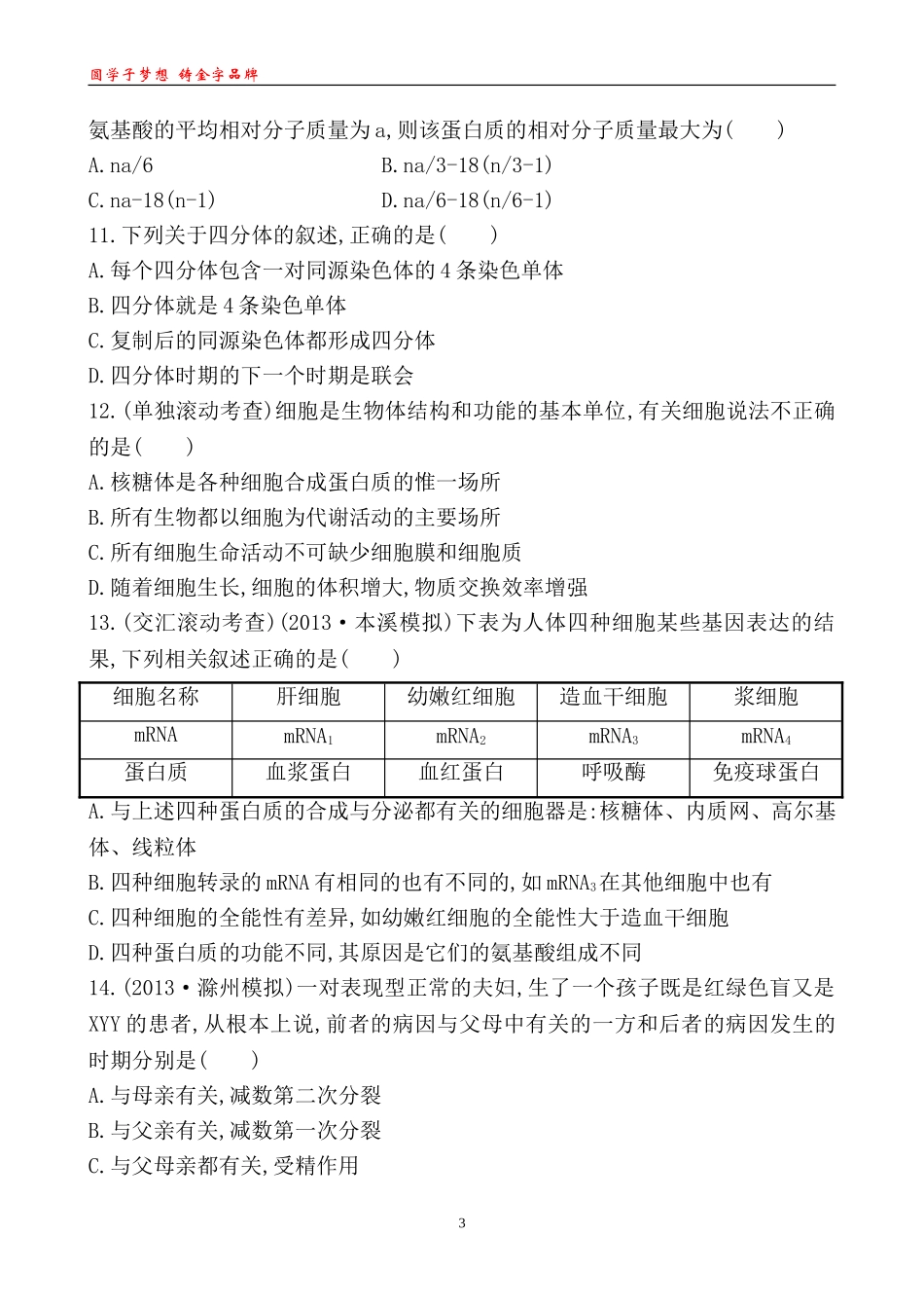 阶段滚动检测（三）_第3页