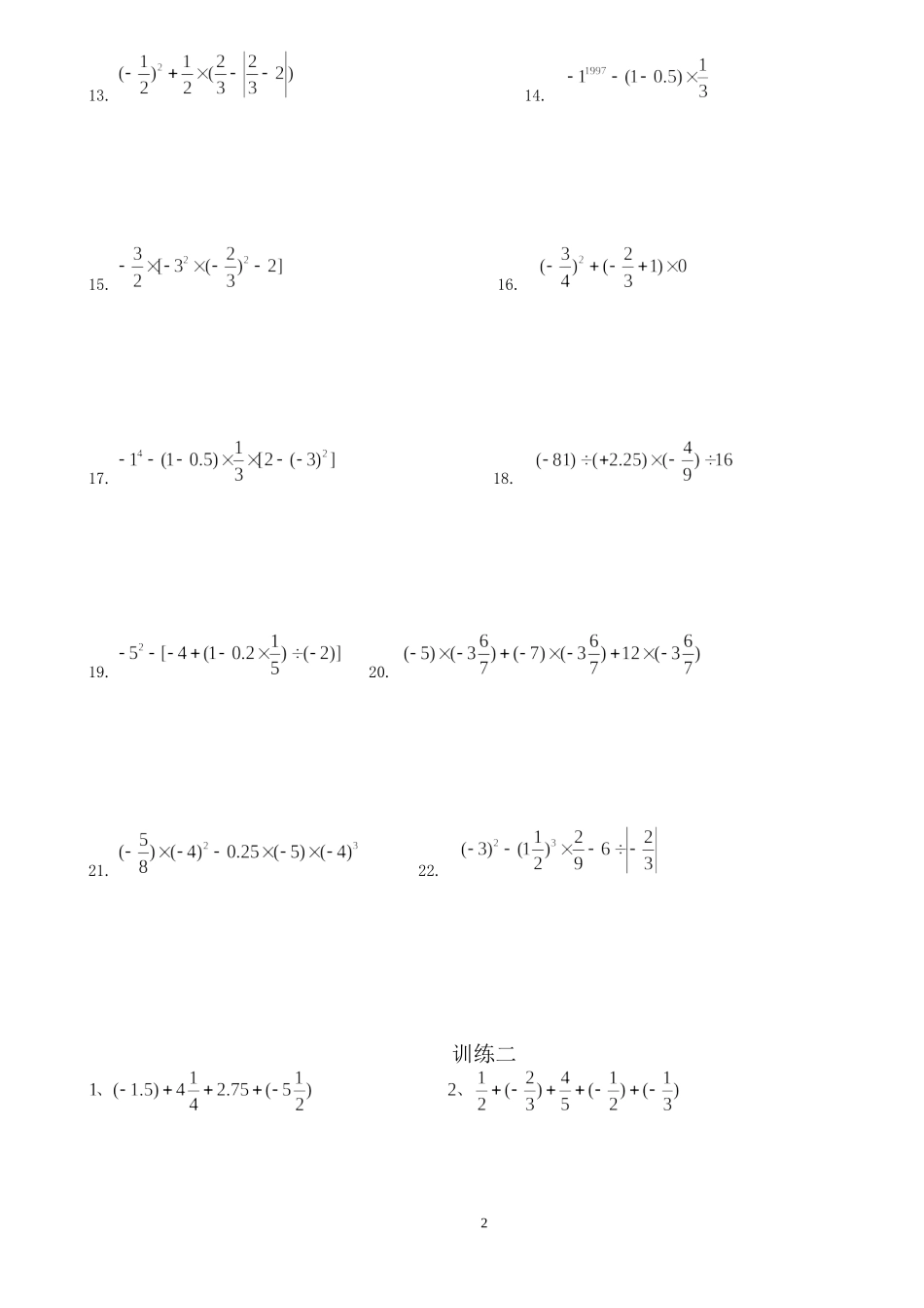 有理数的混合运算强化练习题(可用)_第2页