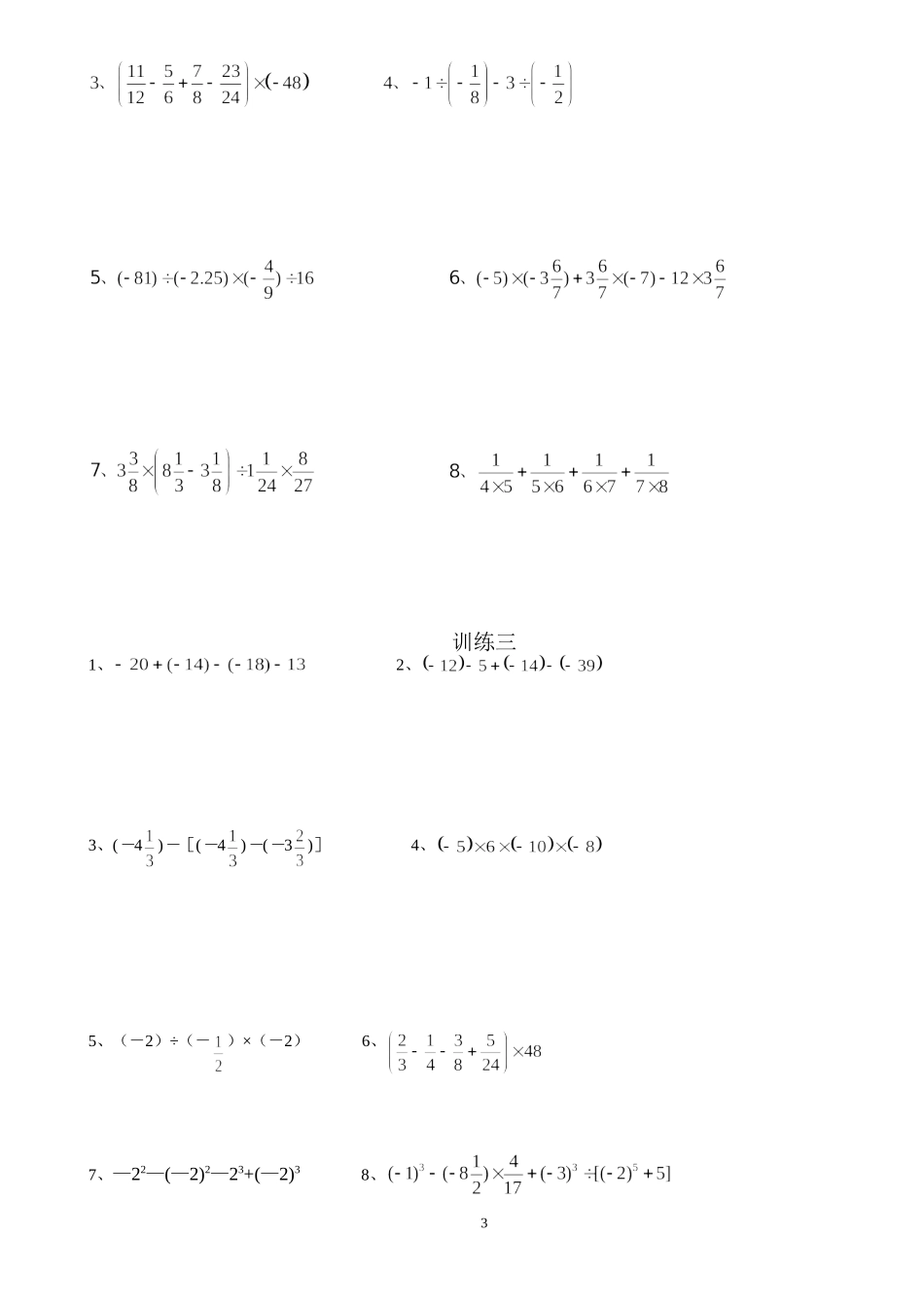 有理数的混合运算强化练习题(可用)_第3页