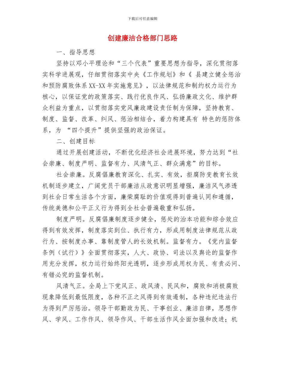 创建平安单位工作总结与创建廉洁合格部门思路汇编_第3页