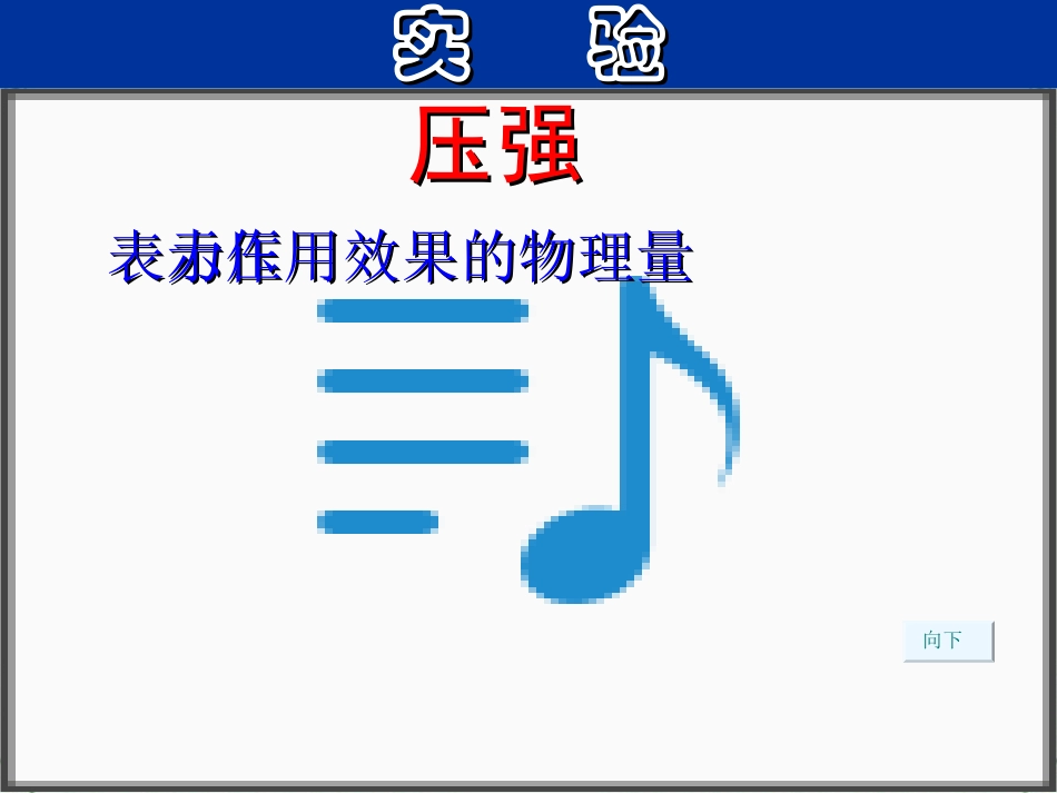 压强和浮力复习课件_第3页