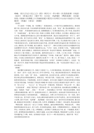 鲁迅小说题目编成的故事