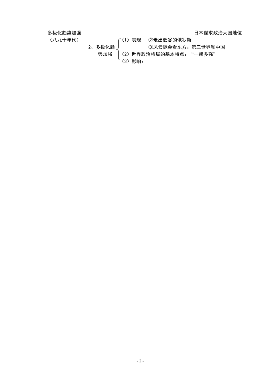 （精品）当今世界政治格局的多极化趋势_第2页