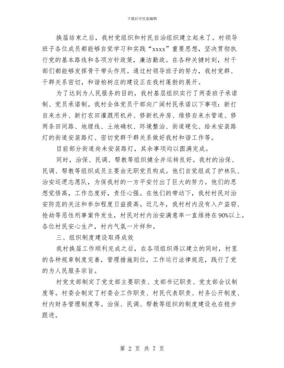 创建平安村工作总结与创建开发区文明村工作总结汇编_第2页