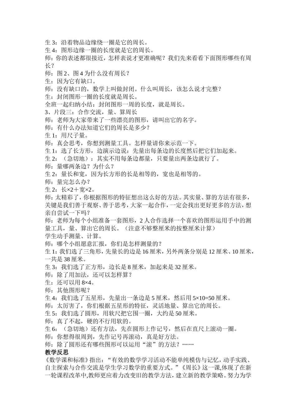 认识周长教学案例_第2页