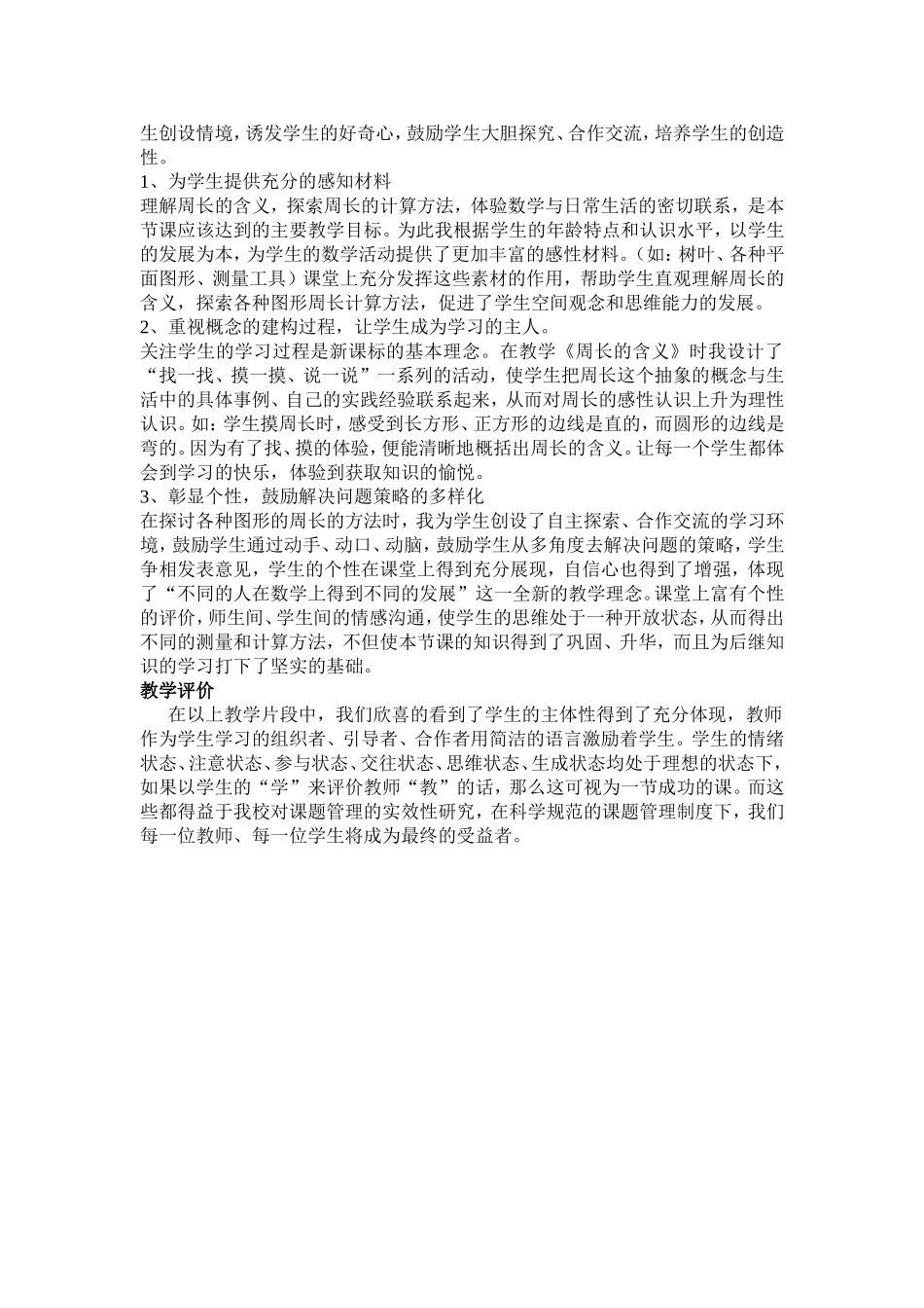 认识周长教学案例_第3页